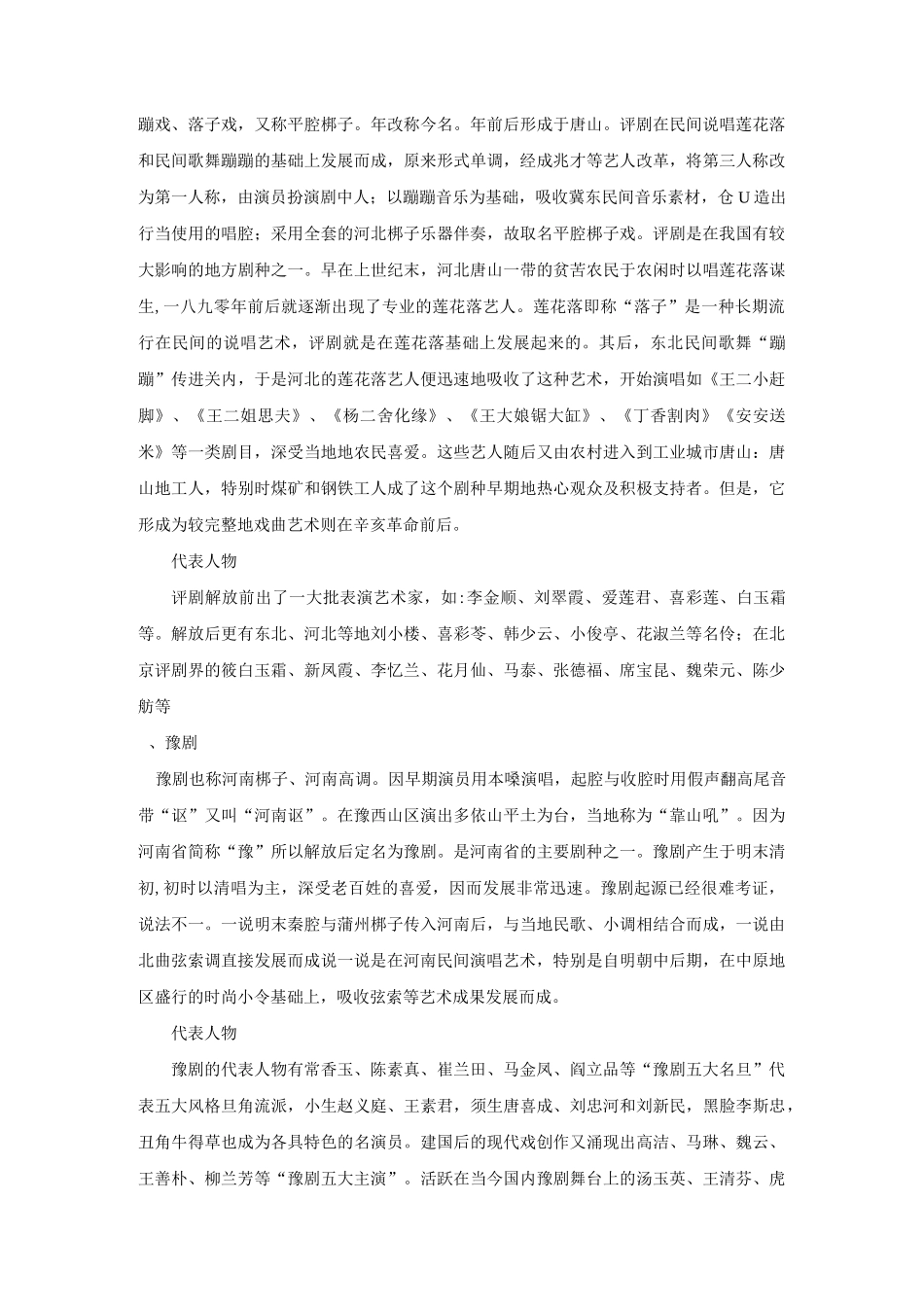 中国戏曲剧种大全_第3页