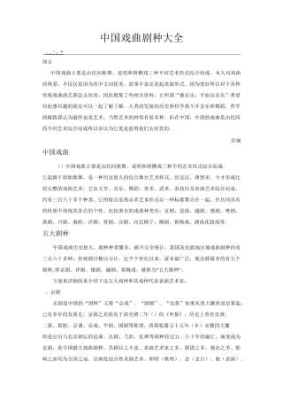 中国戏曲剧种大全