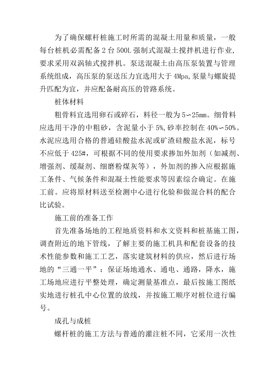 (完整版)螺杆桩施工工艺_第2页