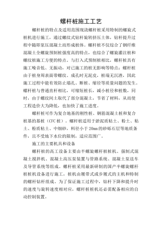 (完整版)螺杆桩施工工艺