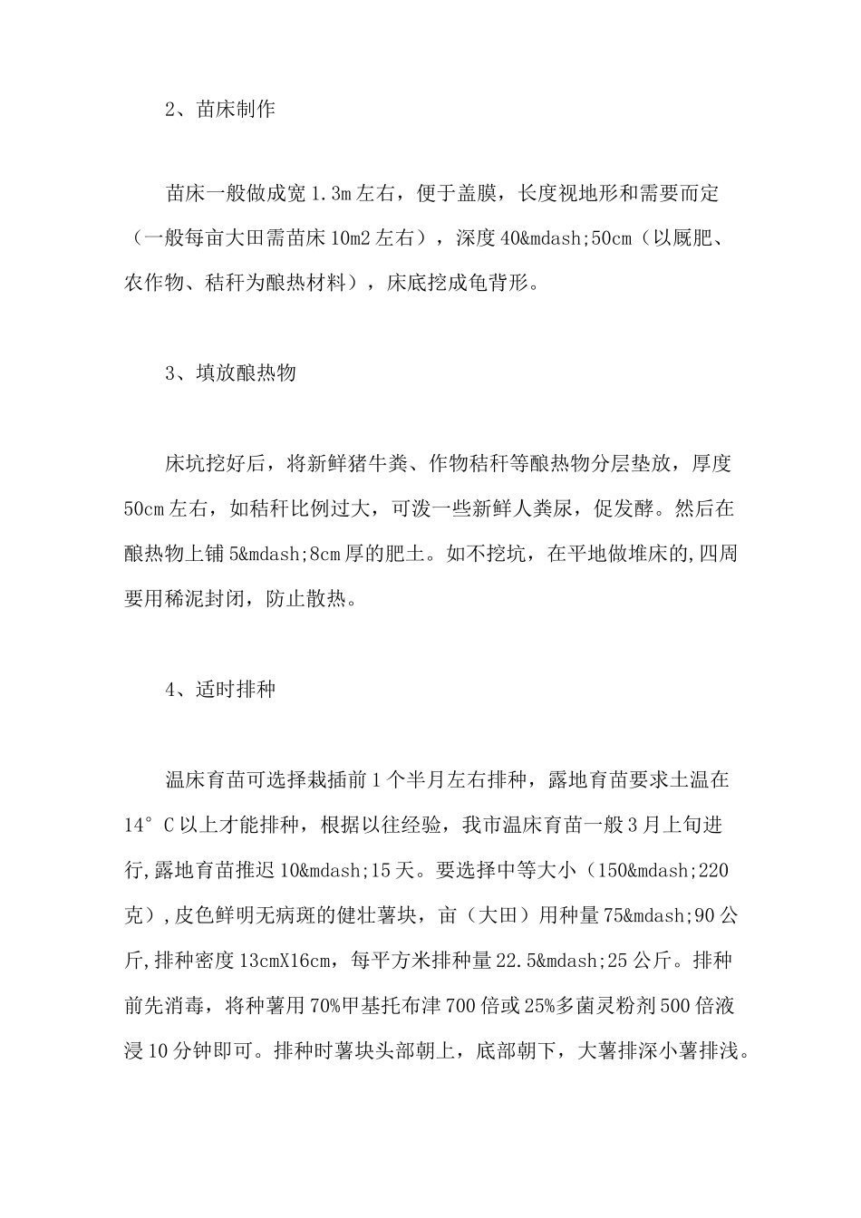 红薯种植技术大全_第2页