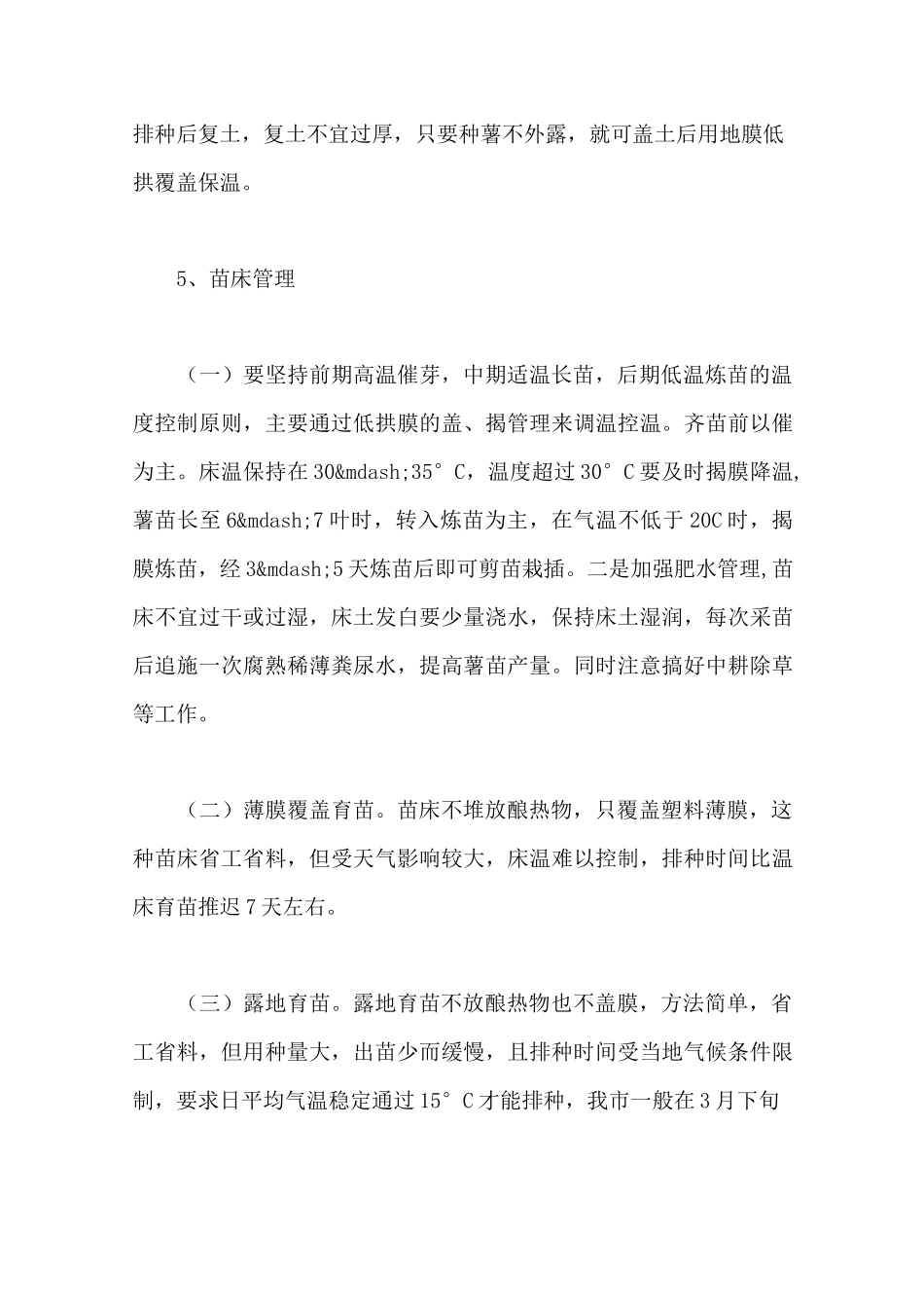红薯种植技术大全_第3页