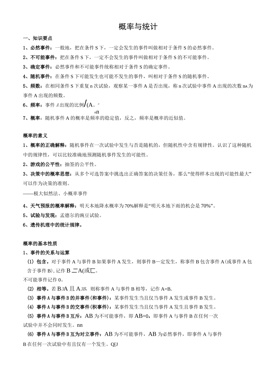 高二概率知识点及例题_第2页