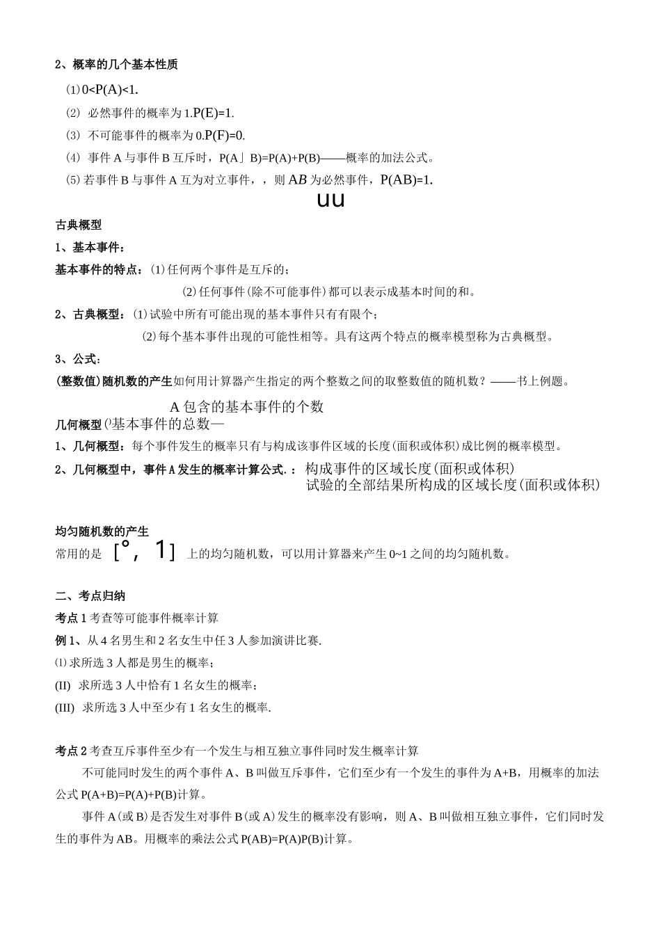 高二概率知识点及例题_第3页