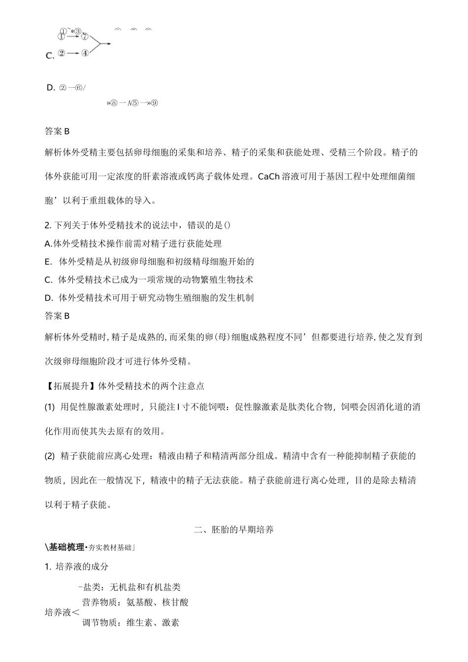 体外受精和早期胚胎培养_第3页