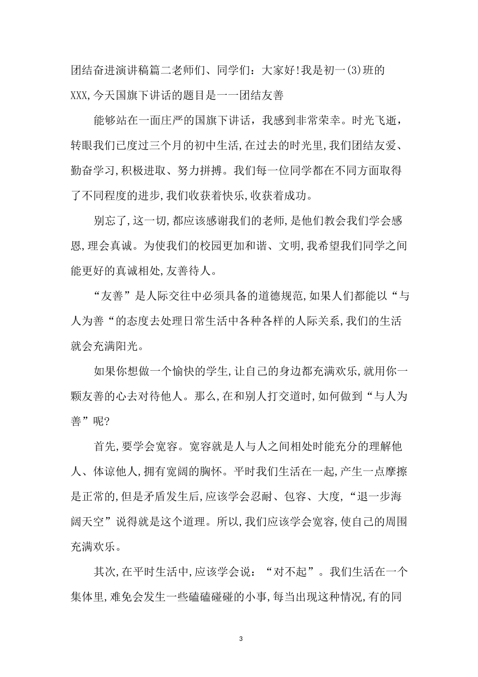 团结奋进演讲稿_第3页