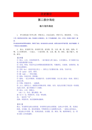 山海经历史,民族,历象部分整理