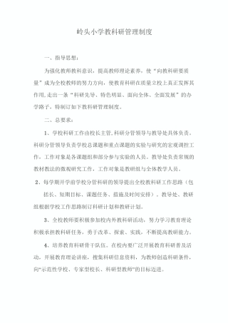 科研管理规章制度
