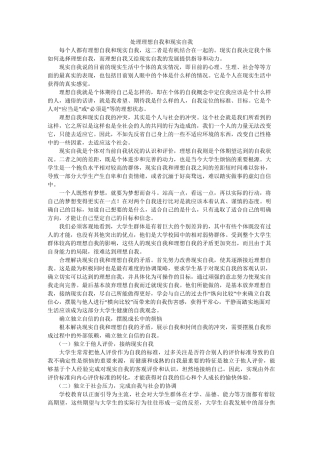理想自我和现实自我