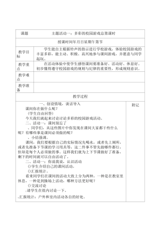 二年级综合实践教案(表格式)和平板