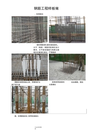 钢筋工程标准做法
