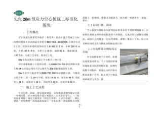先张法20空心板标准化图集