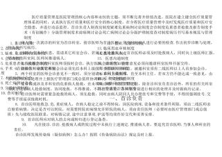 21项核心制度