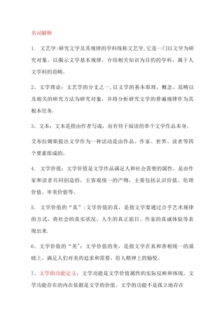 汉语言文学文学概论知识点整理
