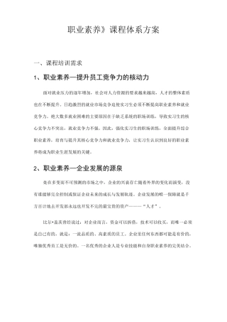 《职业素养》课程体系方案(9)