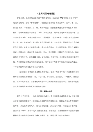 《东周列国：春秋篇》