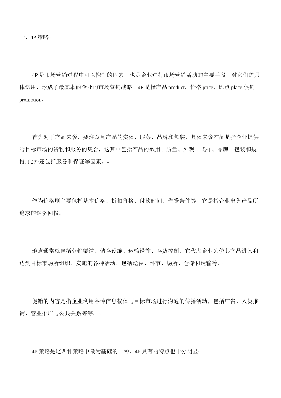 市场营销专业术语_第1页