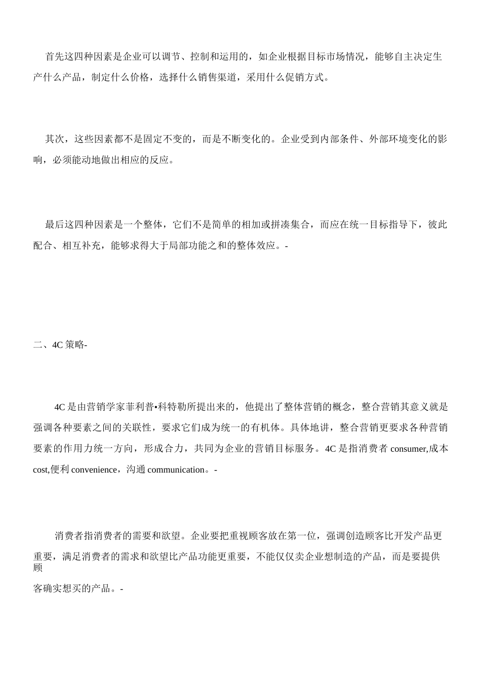 市场营销专业术语_第2页