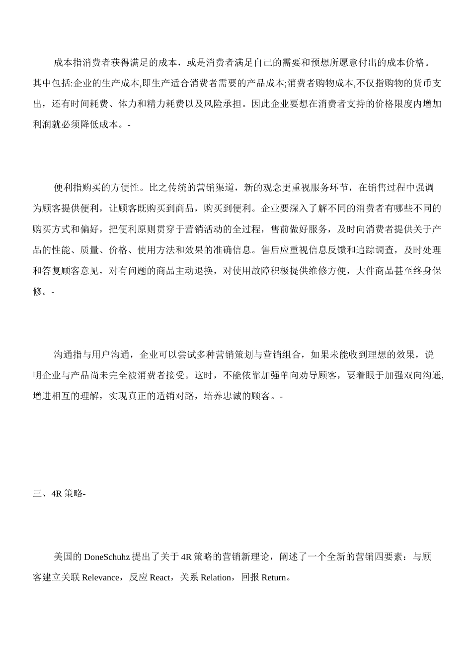 市场营销专业术语_第3页