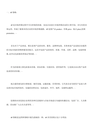 市场营销专业术语