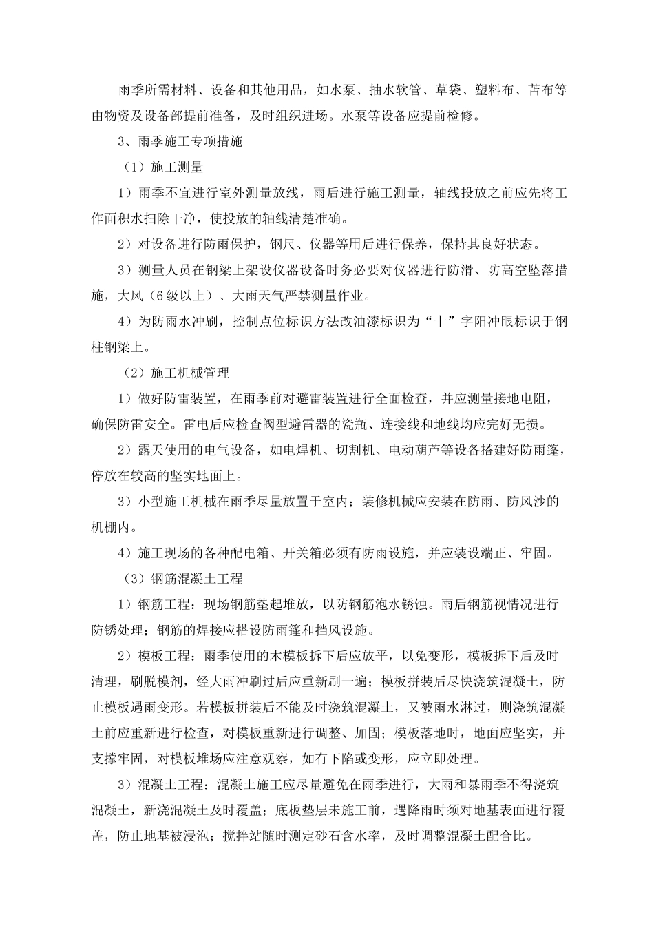 季节施工措施_第2页