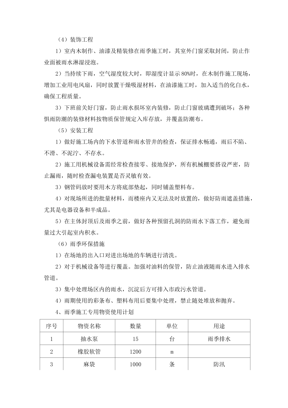 季节施工措施_第3页