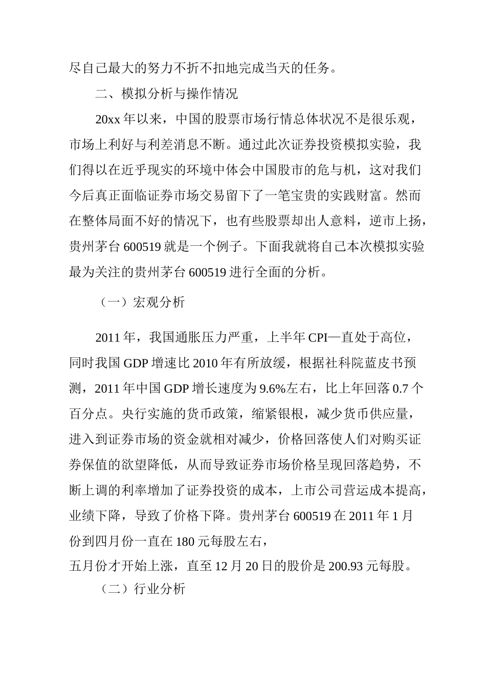 股票模拟实训心得_第2页