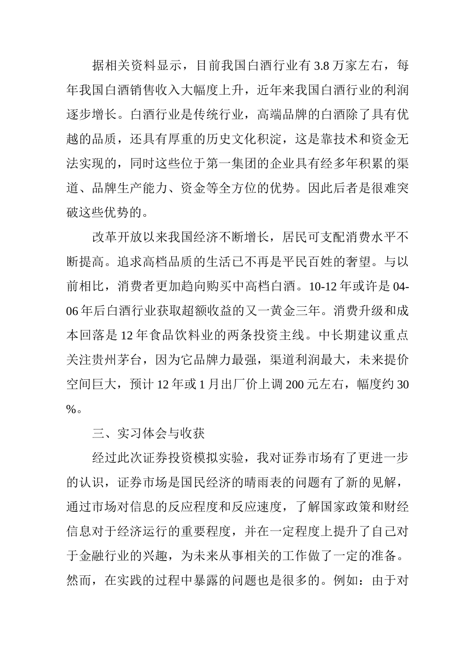 股票模拟实训心得_第3页