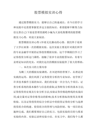 股票模拟实训心得