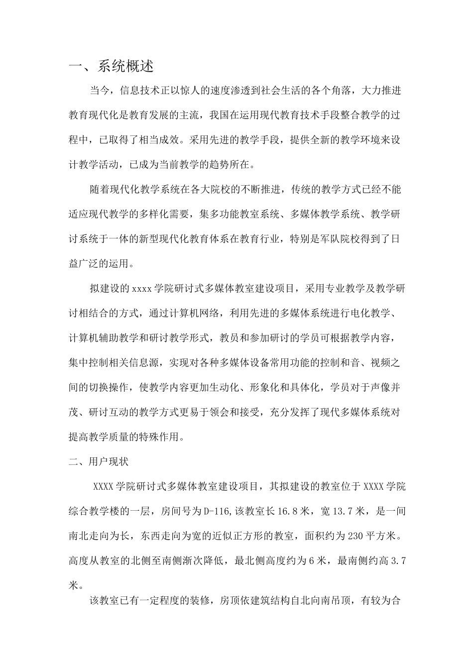 研讨式多媒体教室方案_第1页