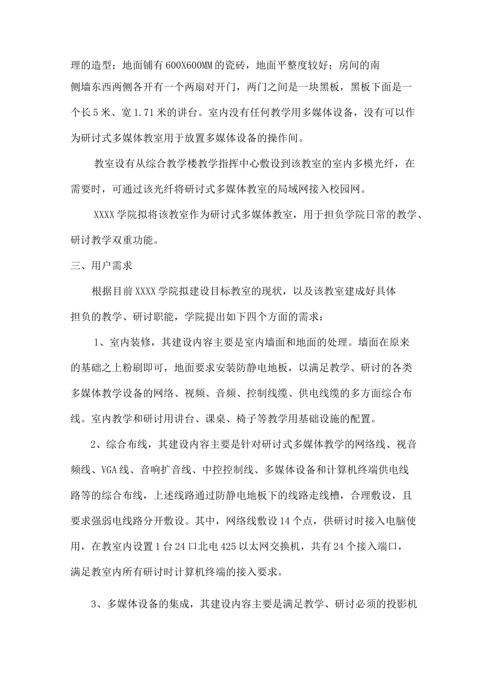 研讨式多媒体教室方案_第2页