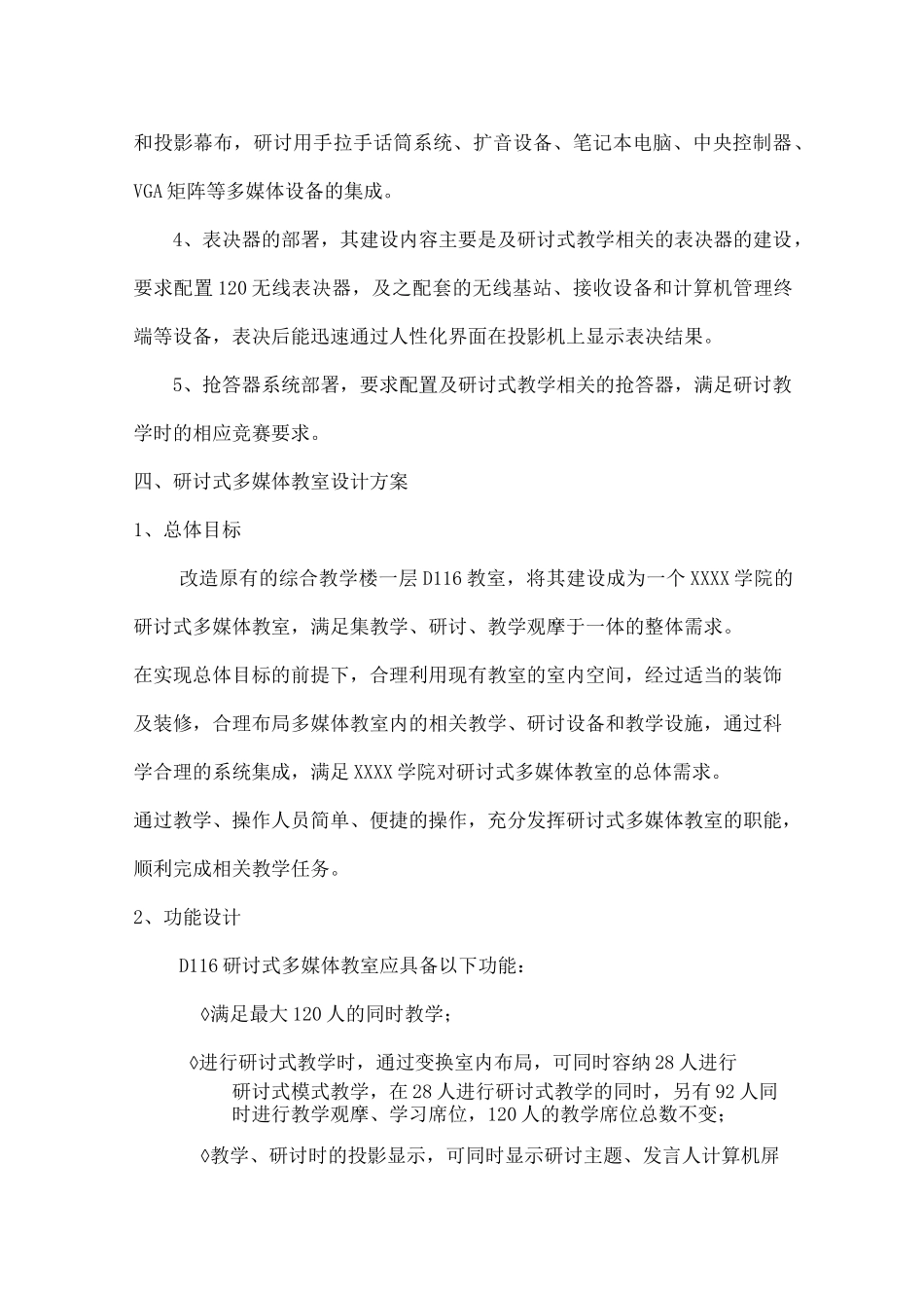 研讨式多媒体教室方案_第3页