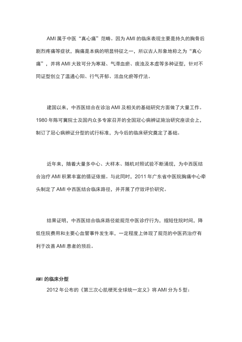 急性心肌梗死中西医结合诊疗指南(2020完整版)_第2页