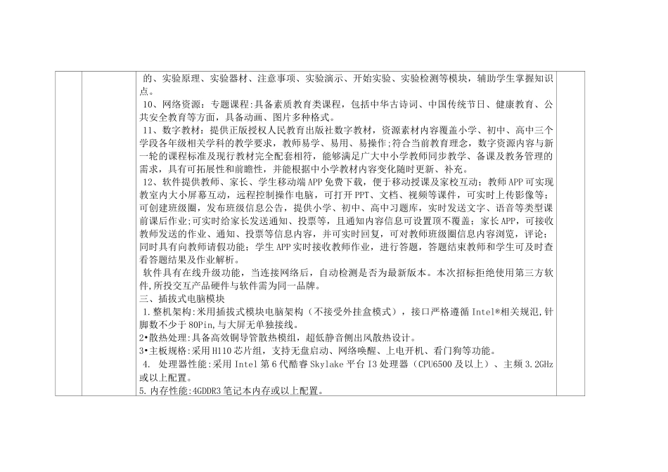 多媒体触控一体机整体方案_第3页