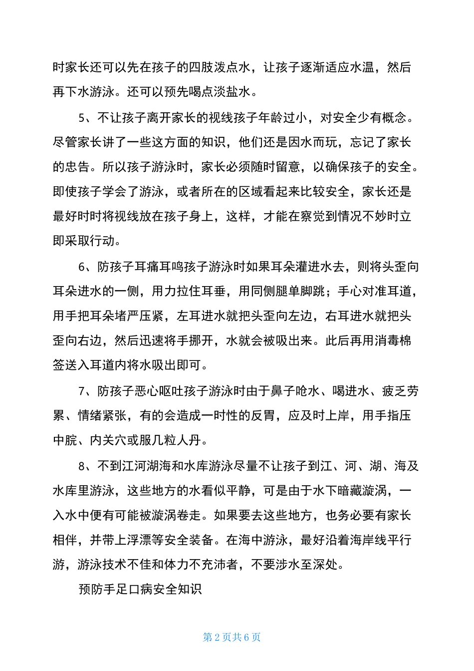 幼儿园家园联系栏知识_第2页