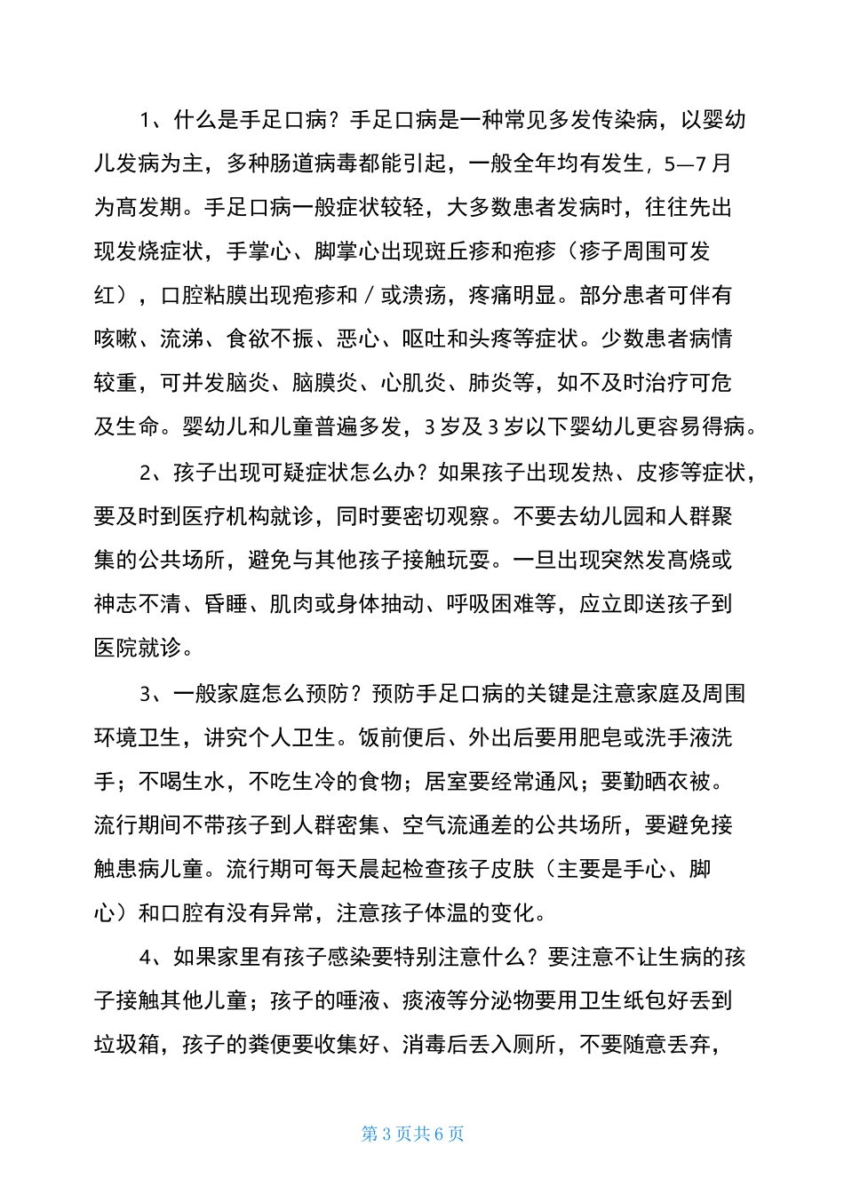 幼儿园家园联系栏知识_第3页