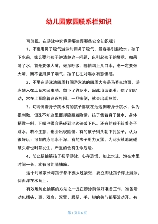 幼儿园家园联系栏知识