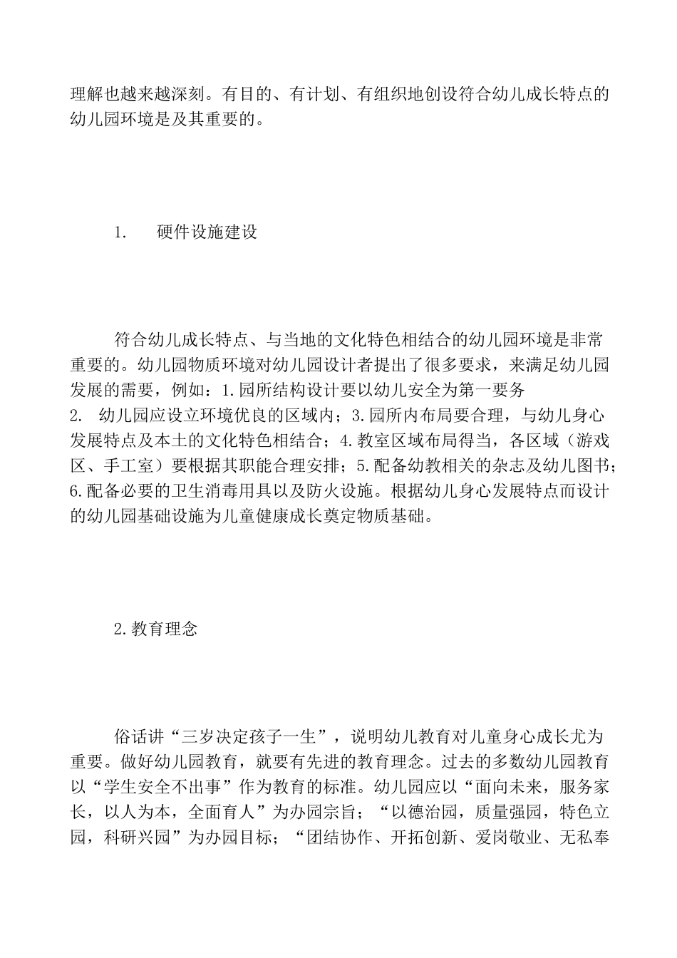 幼儿教师继续教育的必要性_第3页