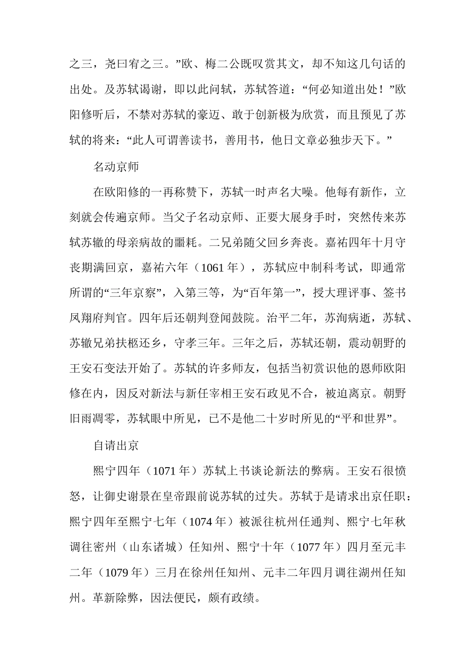 【苏轼的生平及主要经历】苏轼生平经历_第2页