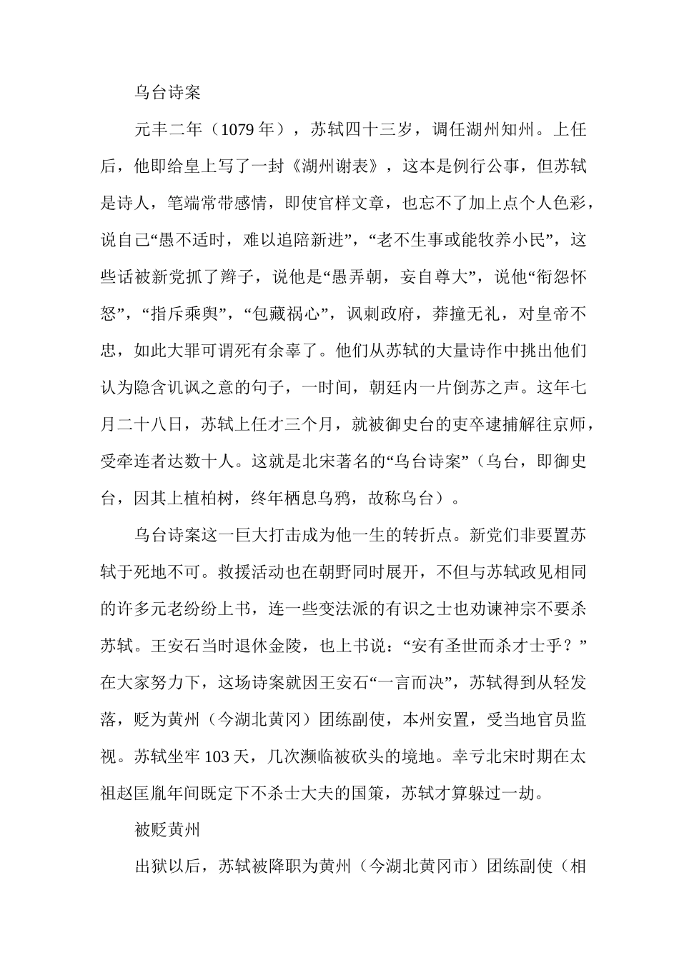 【苏轼的生平及主要经历】苏轼生平经历_第3页