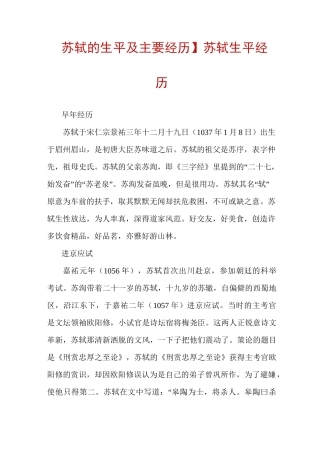 【苏轼的生平及主要经历】苏轼生平经历