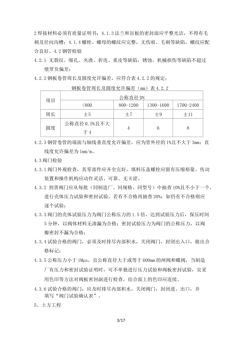 地下管道施工方案_第3页