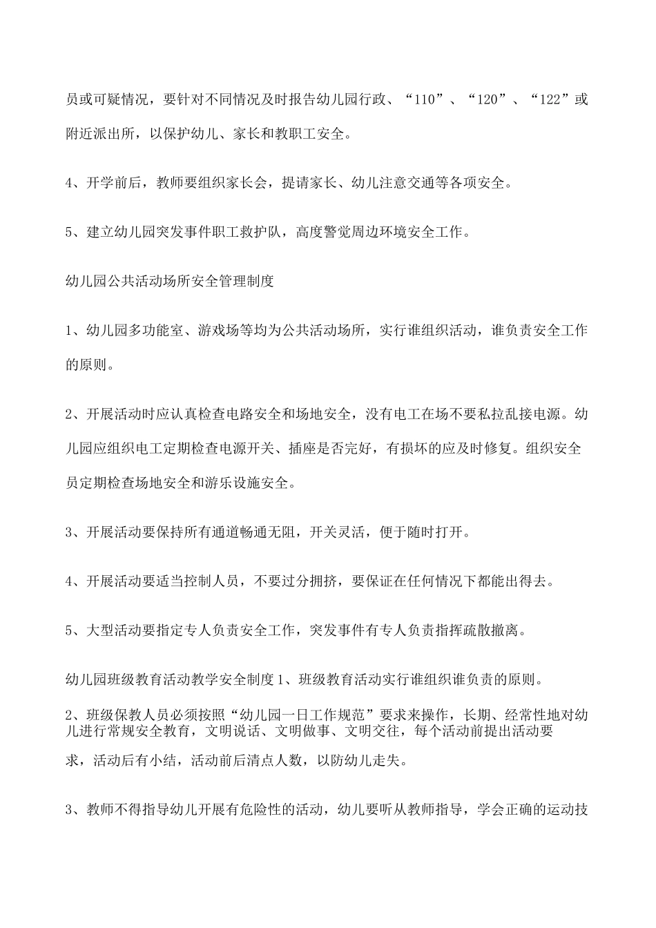 幼儿园管理机制_第3页