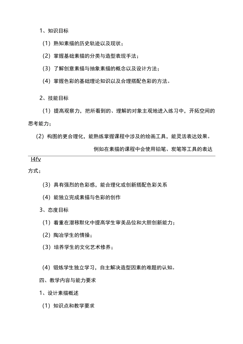 素描与色彩课程标准_第2页