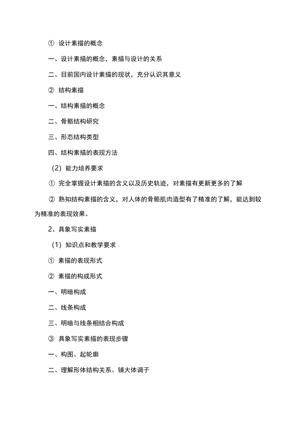 素描与色彩课程标准_第3页