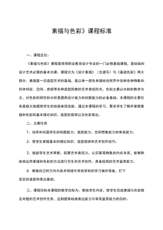 素描与色彩课程标准