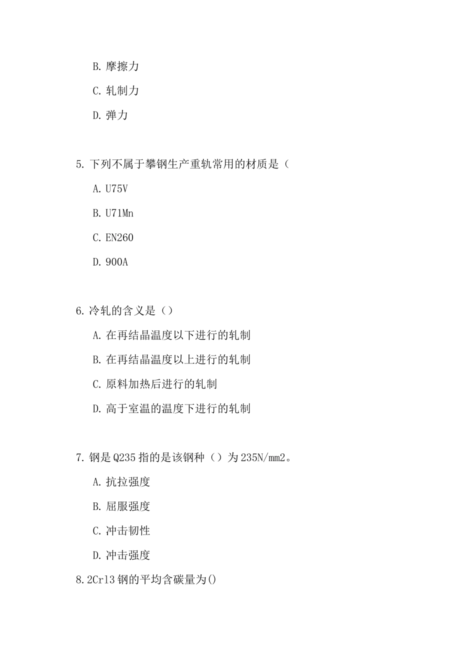 轧钢工考试试卷及答案_第2页