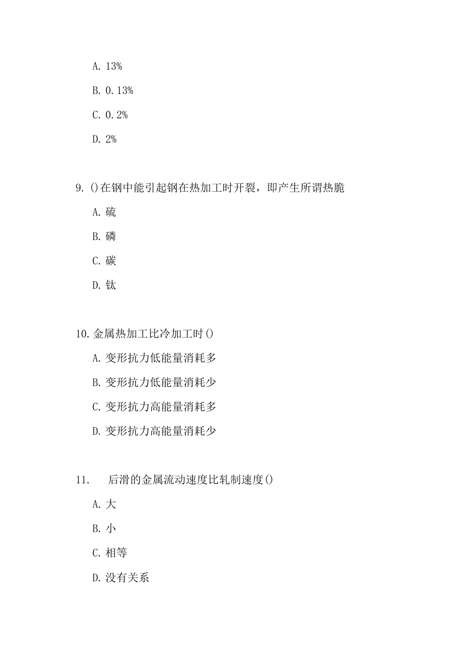 轧钢工考试试卷及答案_第3页