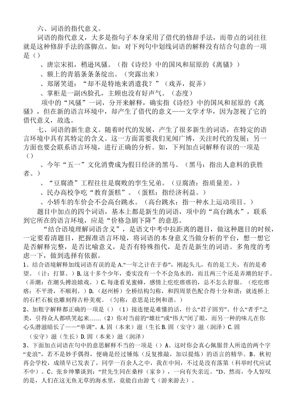 结合语境解释词语_第3页