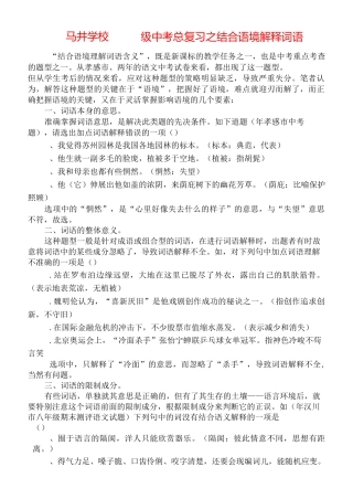 结合语境解释词语